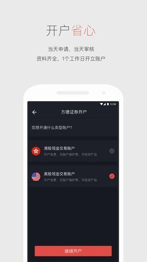 方德港美股  v6.10.0图1