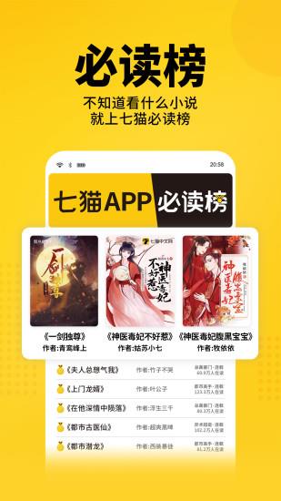 七猫免费阅读小说极速版  v7.4图1