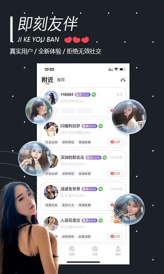 即刻友伴官方版  v1.2.3图1