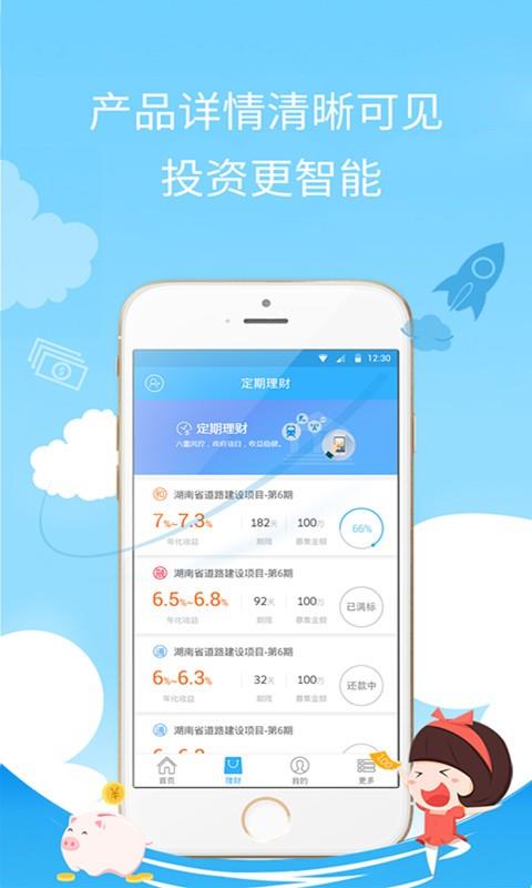 元立方理财  v1.6.7图1