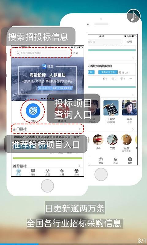 维度招投标  v2.1.1图1