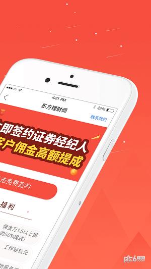 东方理财师  v2.9图2