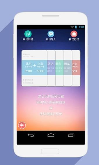 行程管家  v1.0.1图3