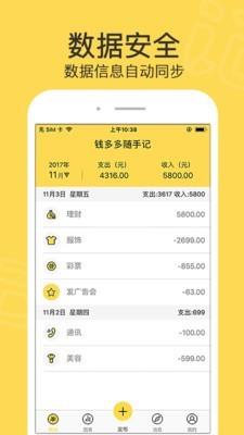 钱多记账  v2.1.7图3