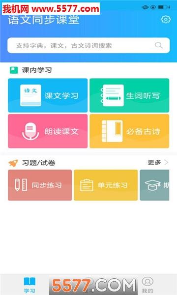 时时同步课堂安卓版  v1.0.1图2