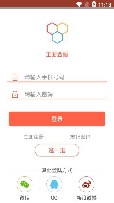 正面金融  v1.0图3