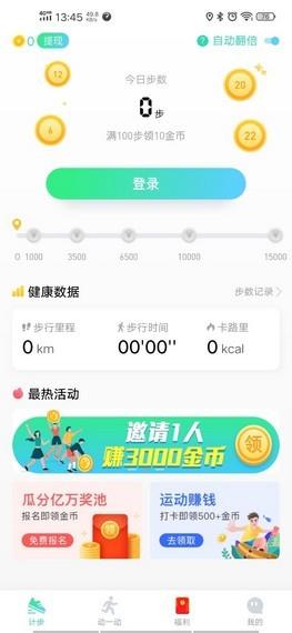 快快走  v2.2.2图1