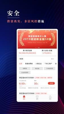 网信普惠  v5.0.2图1