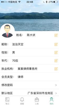 案案律师助手  v2.3.7图4