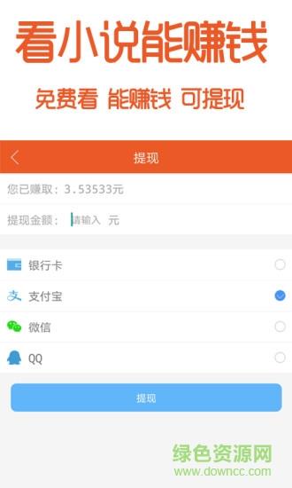 阅赚小说手机版  v1.0.3图2