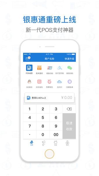 银惠通  v1.2.7图4