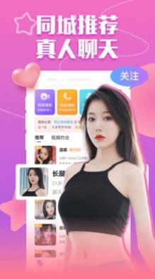 附近爱媚聊  v19.0.6图2