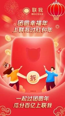 联我  v2.2.3图4