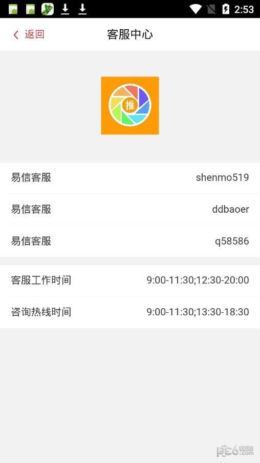 圈推  v1.0.19图3