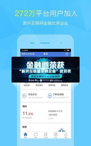 金融圈  v5.0.2图2