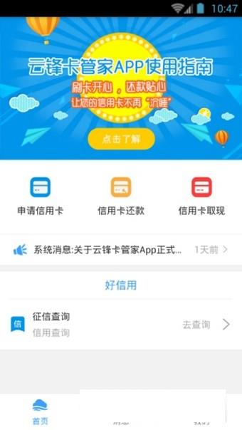 云锋卡管家  v1.0.0图3