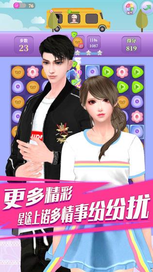 百變天使愛消除官方版  v2.3圖4