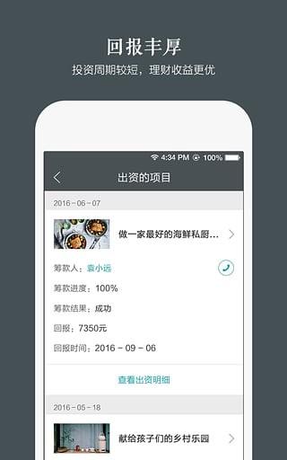 好友帮筹  v1.2.2图2