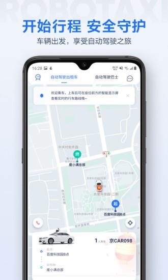 萝卜快跑无人驾驶服务平台  v2.9.6.0图4