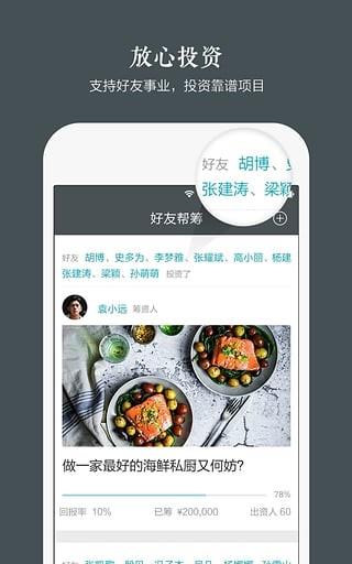 好友帮筹  v1.2.2图4