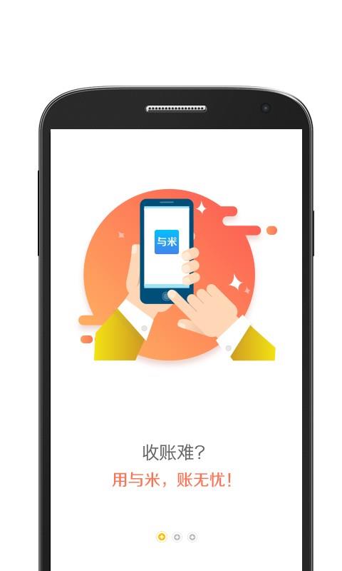 与米账单  v1.2.4图1