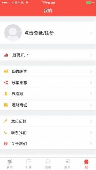 网信涨中宝  v1.2.9图4