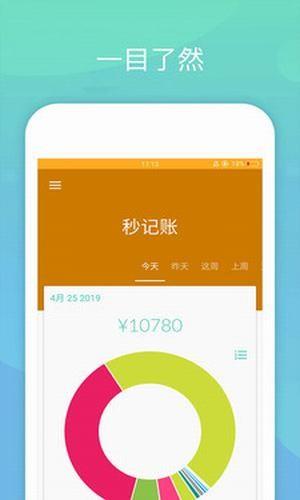 秒记账  v1.2.1图5