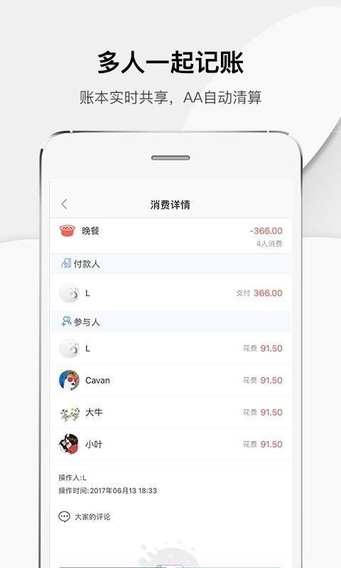 一起记  v2.1.0图5