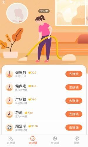 走赚赚  v1.0.20图2