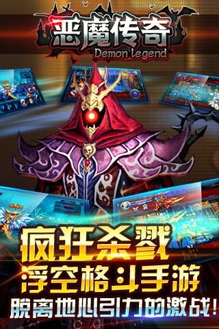 恶魔传奇  v1.0.25.1图5