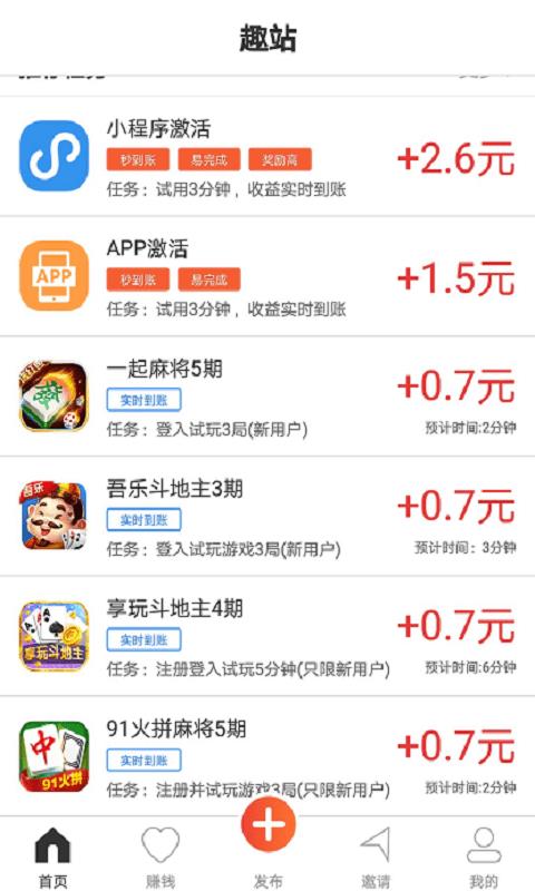 趣站  v4.2.4图3