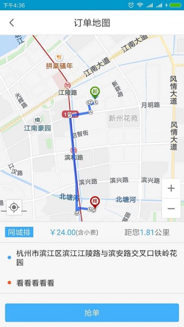 同城跑男  v1.4.8图4