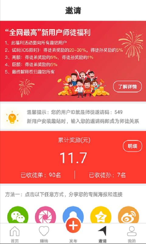 趣站  v4.2.4图4