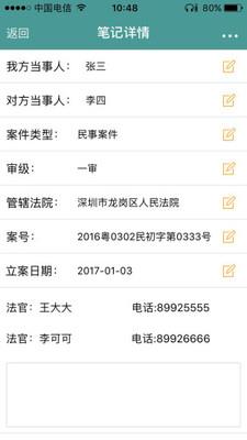 案案律师助手  v2.3.7图5