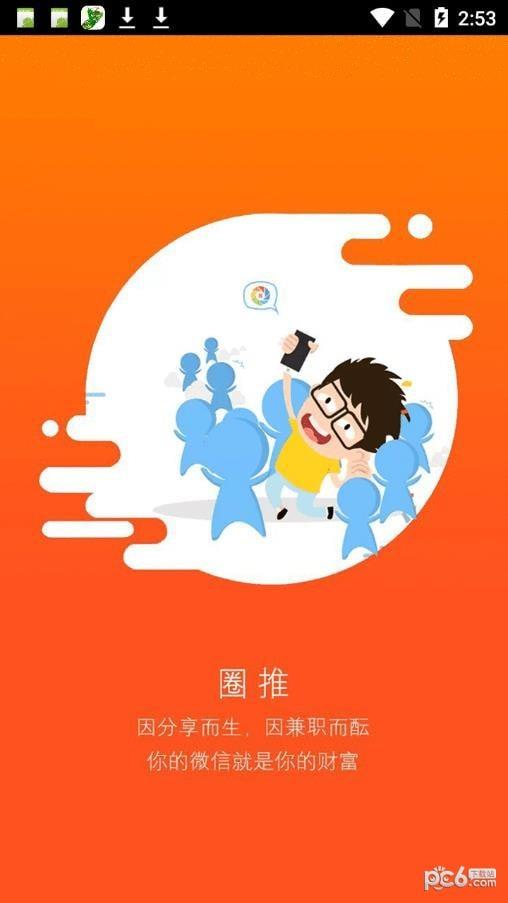 圈推  v1.0.19图1