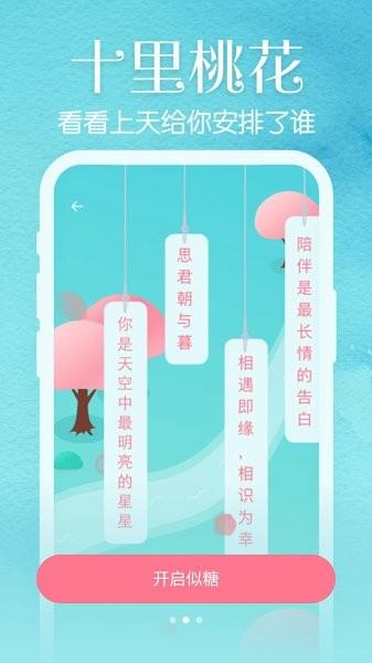 似糖官方版  v1.3.2图4