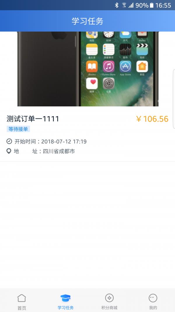 乐享任务  v1.0.3图3