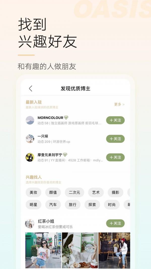 绿洲  v4.6.0图3