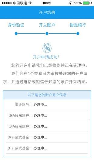 长江e开户  v6.1.0图2