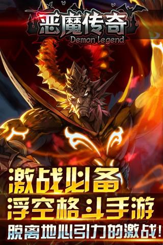 恶魔传奇  v1.0.25.1图2