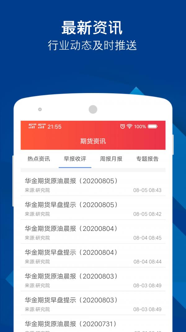 华金期货  v6.2.8.2图5