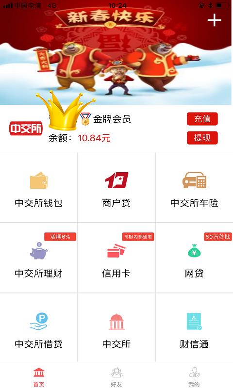 中交所  v4.3.18图1