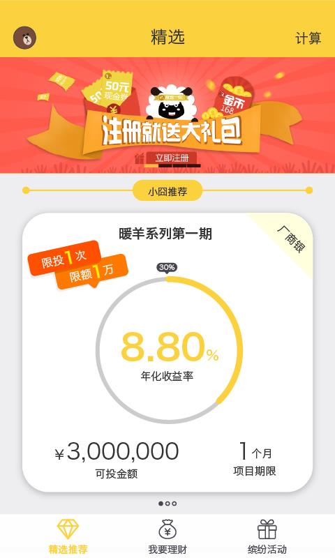 囧羊理财  v1.8.7图1