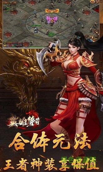 果盘英雄传奇手游  v1.0图2