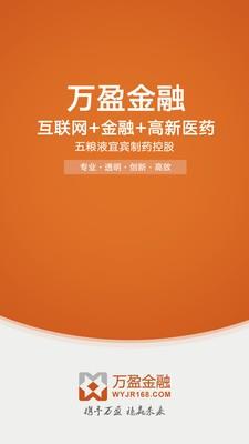 万盈金融  v5.45图1