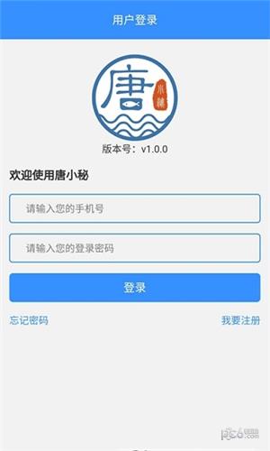 唐小秘  v1.0.0图3