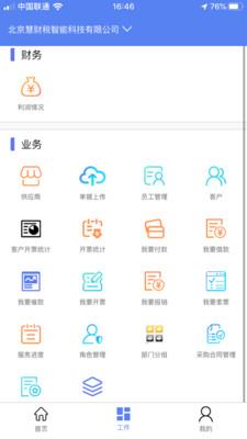 慧财税  v1.2图2