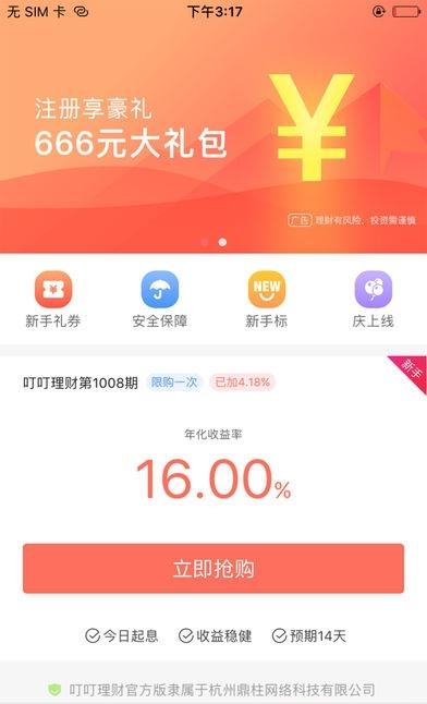 叮叮理财  v1.0.0图1