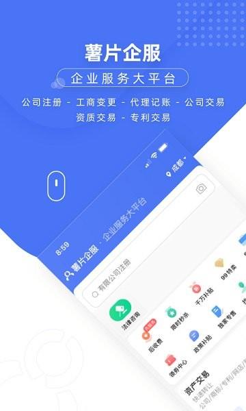 薯片企服  v2.9.4图1