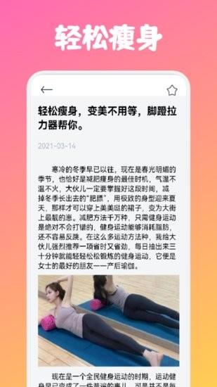 瘦身計劃專家手機版  v1.1圖1